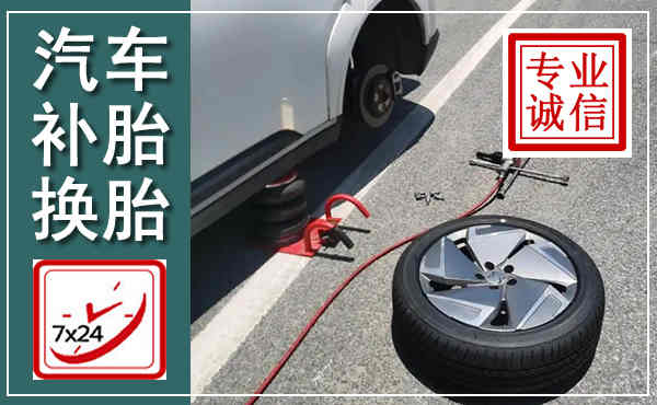 巴马汽车换轮胎,附近上门换轮胎电话