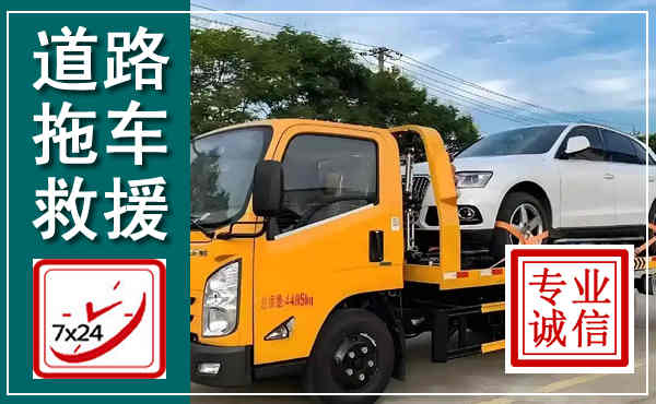 巴马拖车救援,汽车救援拖车电话