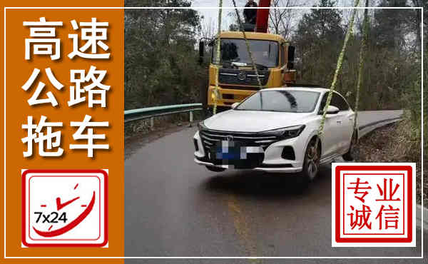 巴马高速公路拖车,附近高速公路拖车救援电话
