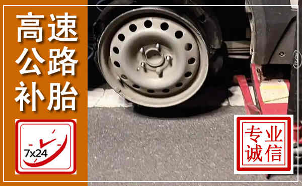 巴马高速公路流动补胎,汽车换轮胎电话